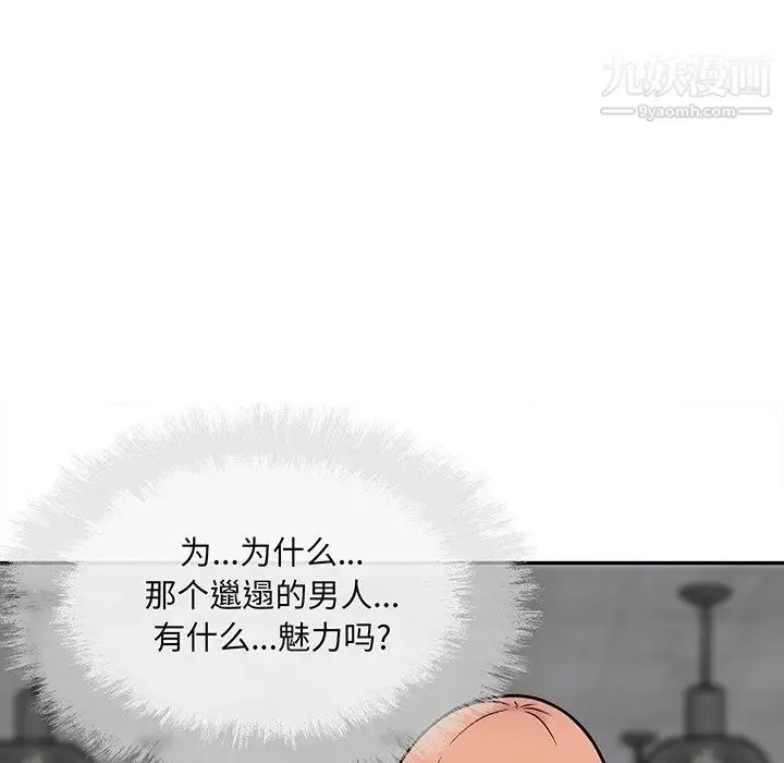 最惨房东并不惨 第52话 第133页