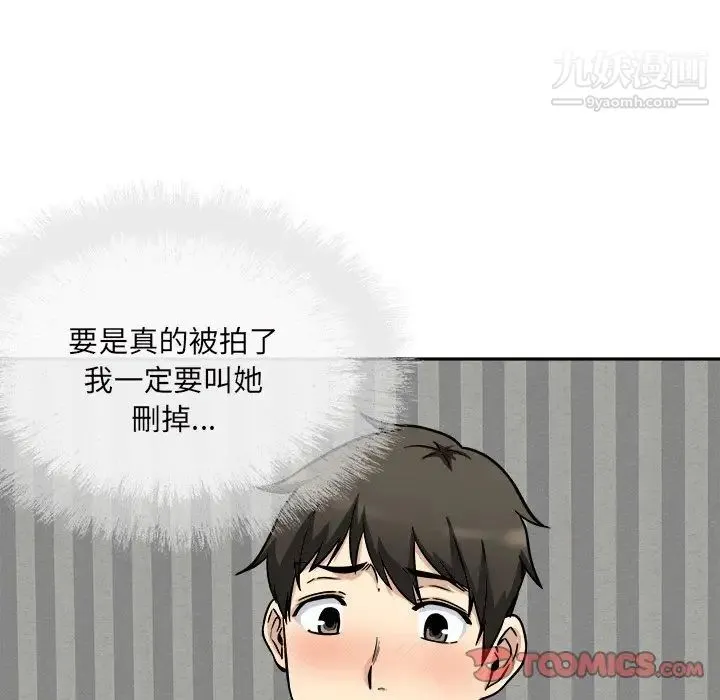 最惨房东并不惨 第52话 第15页