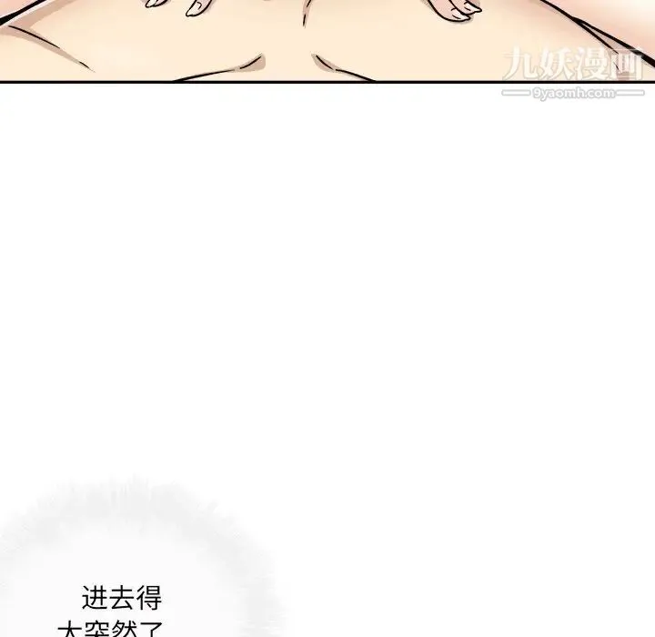 最惨房东并不惨 第52话 第44页