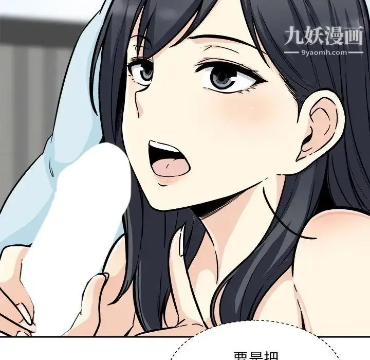 最惨房东并不惨 第52话 第29页