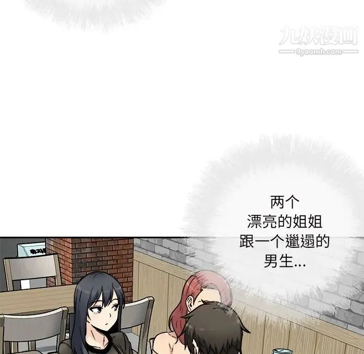 最惨房东并不惨 第52话 第113页