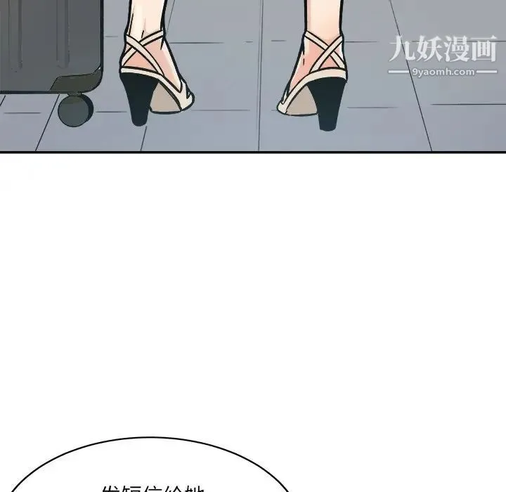 最惨房东并不惨 第52话 第143页