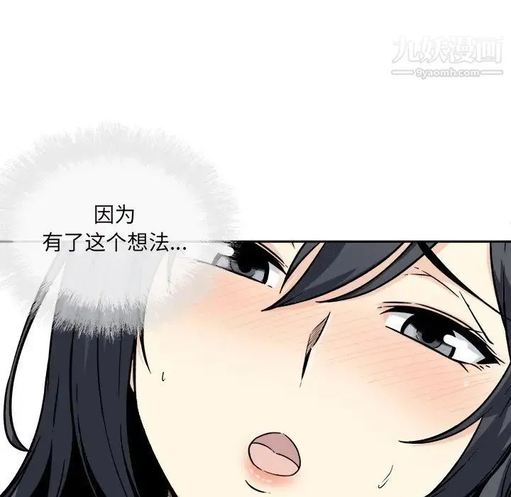 最惨房东并不惨 第52话 第80页