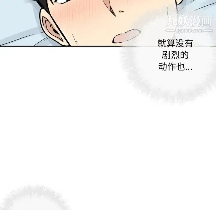 最惨房东并不惨 第52话 第82页