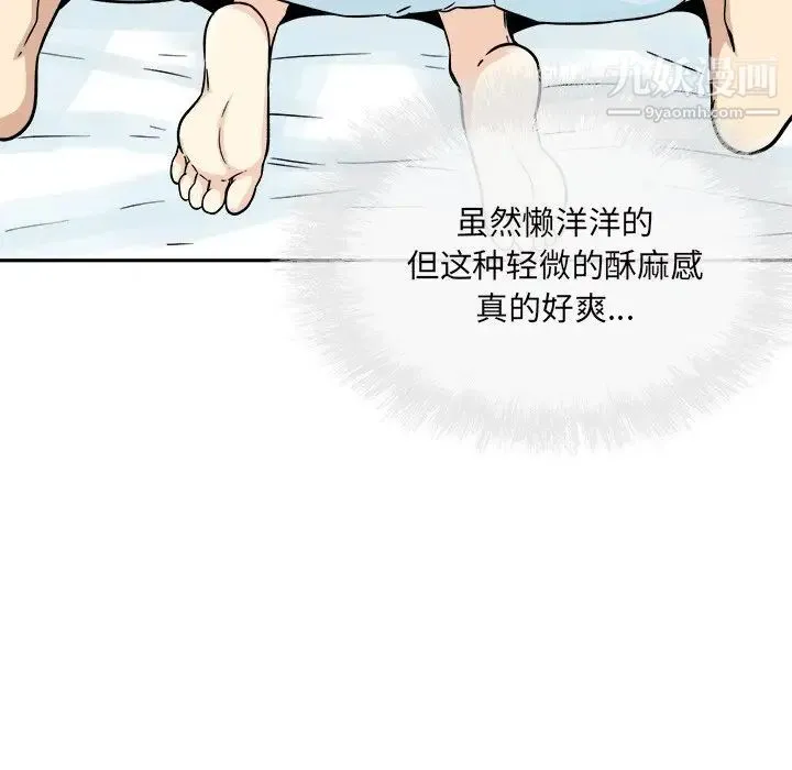 最惨房东并不惨 第52话 第37页