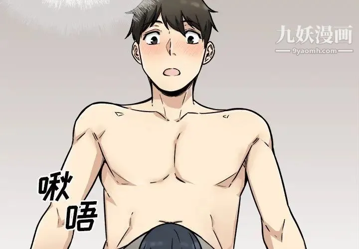 最惨房东并不惨 第52话 第4页