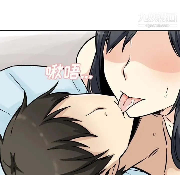 最惨房东并不惨 第52话 第56页
