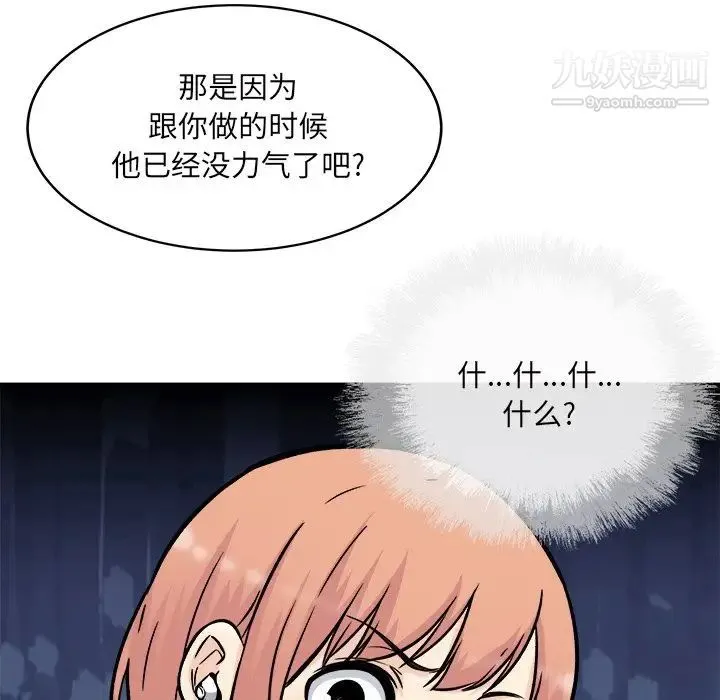 最惨房东并不惨 第52话 第124页