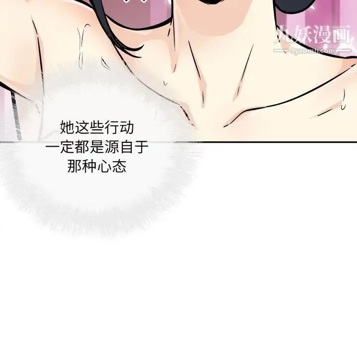 最惨房东并不惨 第52话 第64页