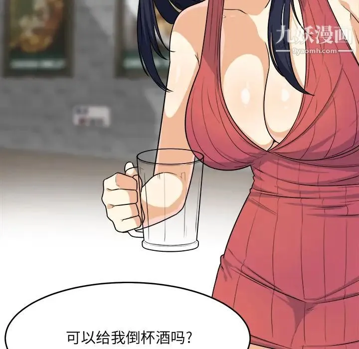 最惨房东并不惨 第2话 第37页