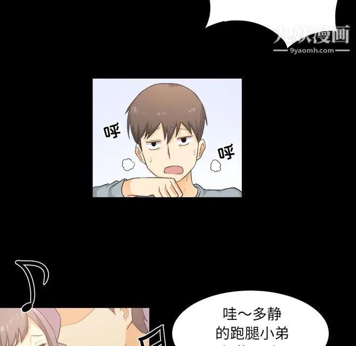 最惨房东并不惨 第2话 第92页