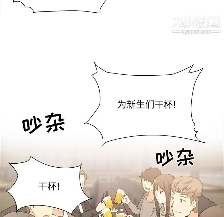 最惨房东并不惨 第2话 第27页