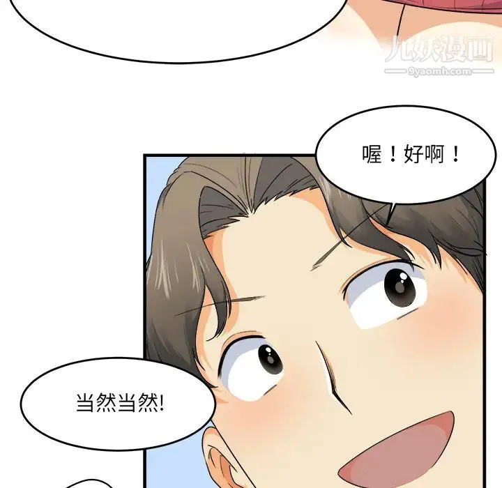 最惨房东并不惨 第2话 第38页