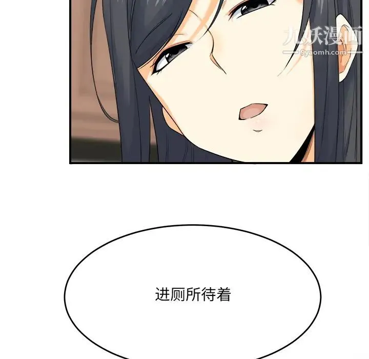 最惨房东并不惨 第2话 第61页