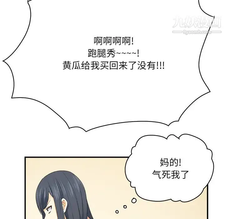 最惨房东并不惨 第2话 第48页