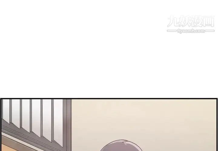 最惨房东并不惨 第2话 第4页
