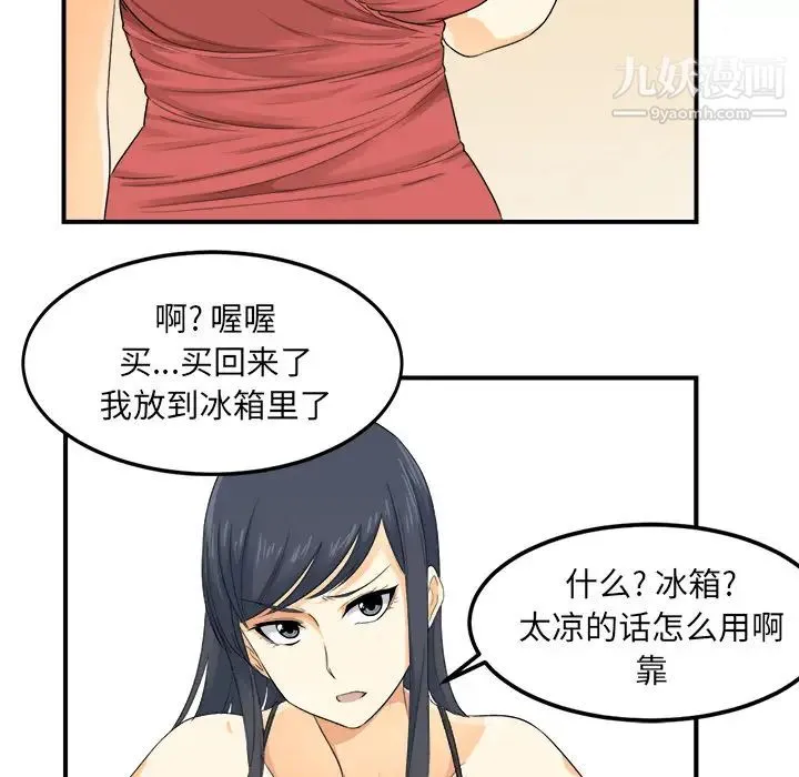 最惨房东并不惨 第2话 第58页