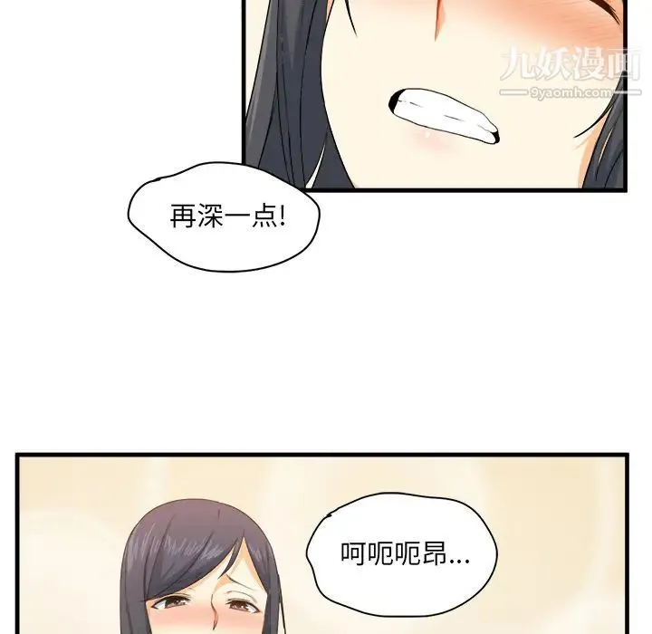 最惨房东并不惨 第2话 第110页