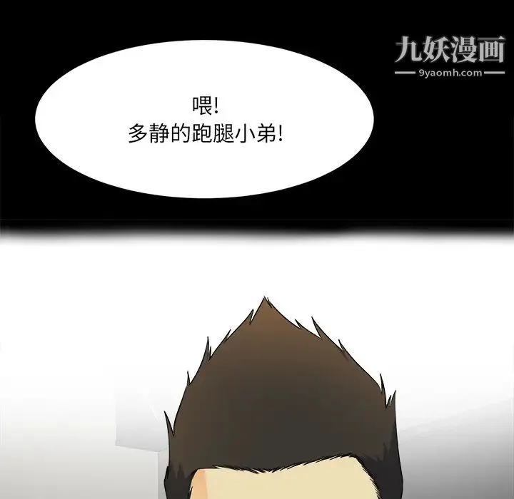 最惨房东并不惨 第2话 第95页
