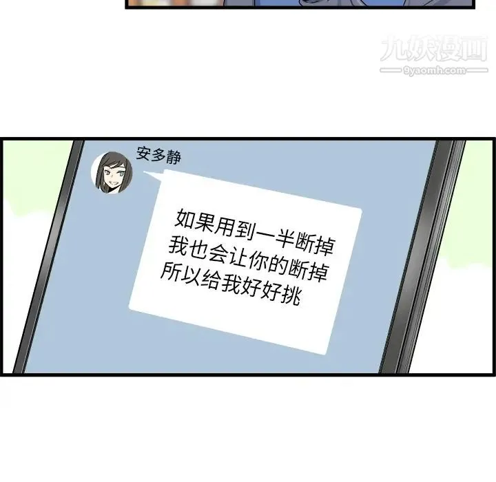 最惨房东并不惨 第2话 第12页