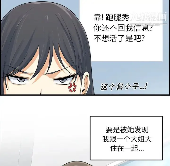 最惨房东并不惨 第2话 第22页