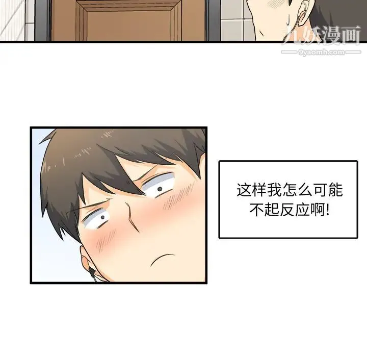 最惨房东并不惨 第2话 第106页