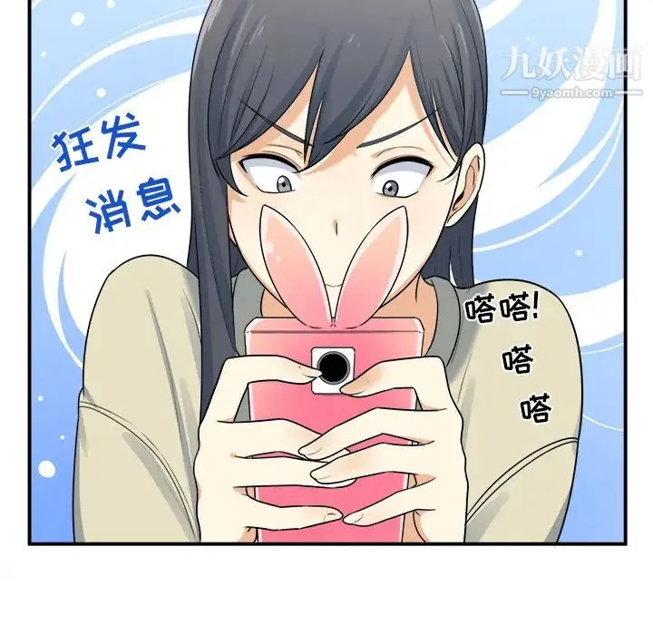 最惨房东并不惨 第2话 第7页