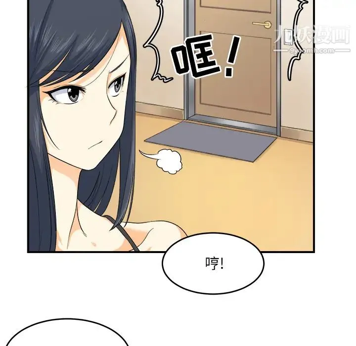 最惨房东并不惨 第2话 第68页