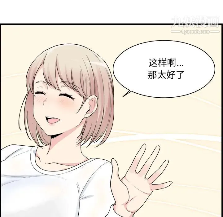 最惨房东并不惨 第2话 第16页