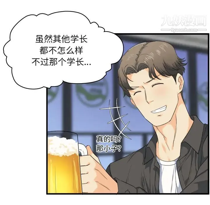 最惨房东并不惨 第2话 第32页