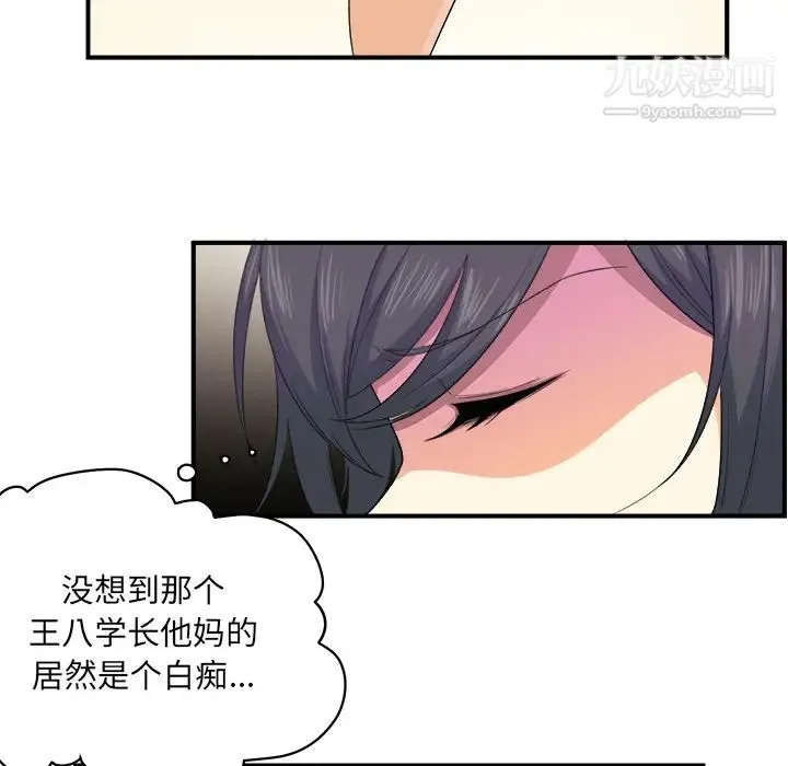 最惨房东并不惨 第2话 第50页
