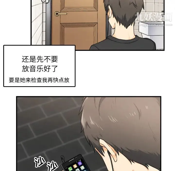 最惨房东并不惨 第2话 第83页