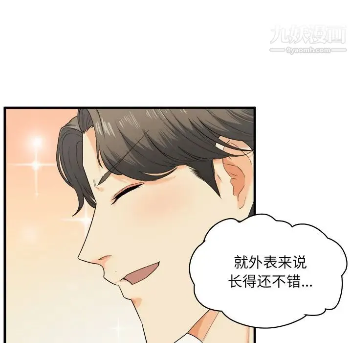 最惨房东并不惨 第2话 第33页