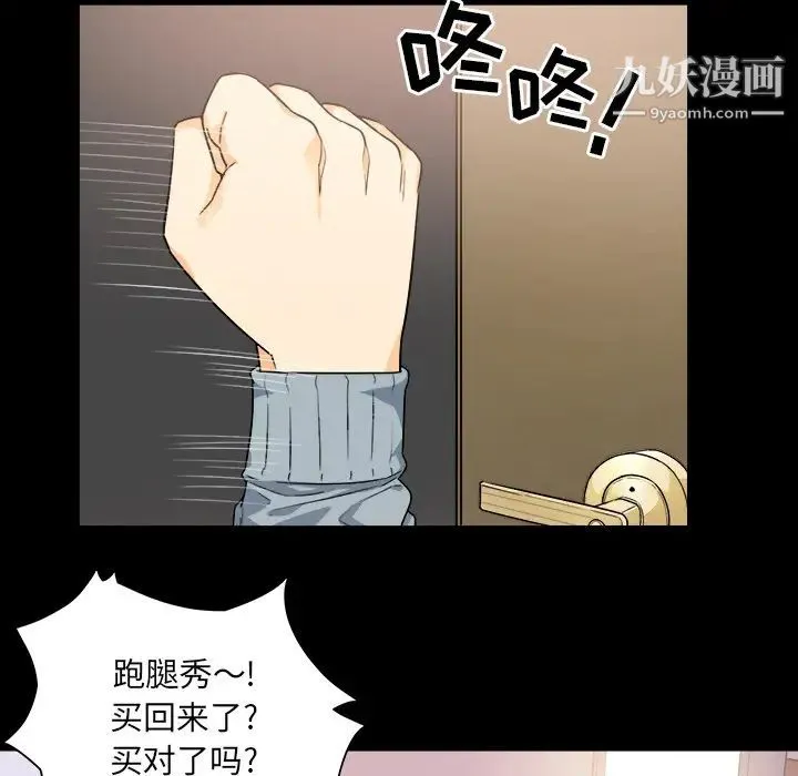 最惨房东并不惨 第2话 第89页