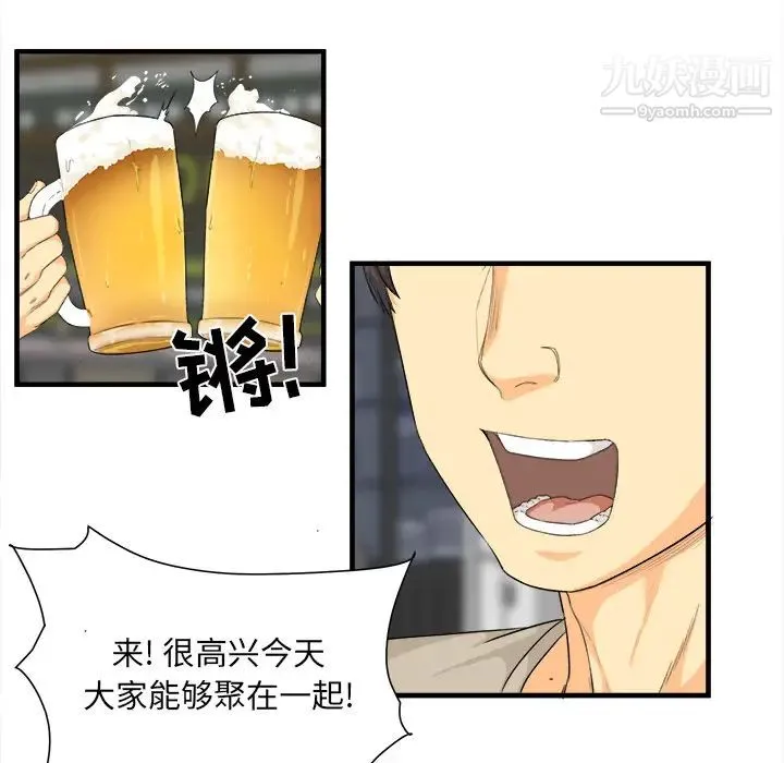 最惨房东并不惨 第2话 第26页