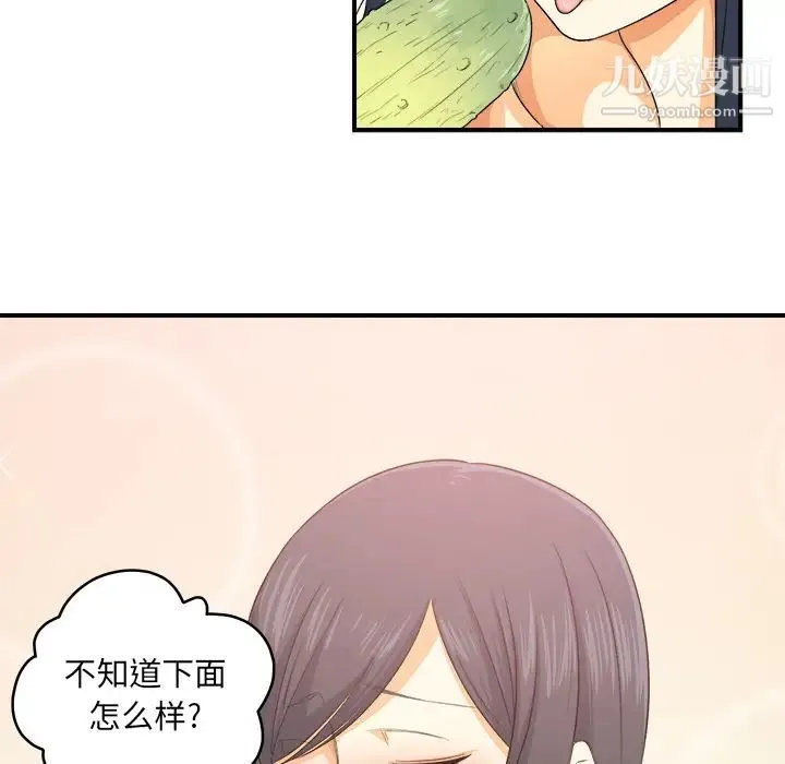最惨房东并不惨 第2话 第73页