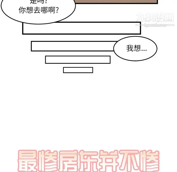 最惨房东并不惨 第2话 第44页