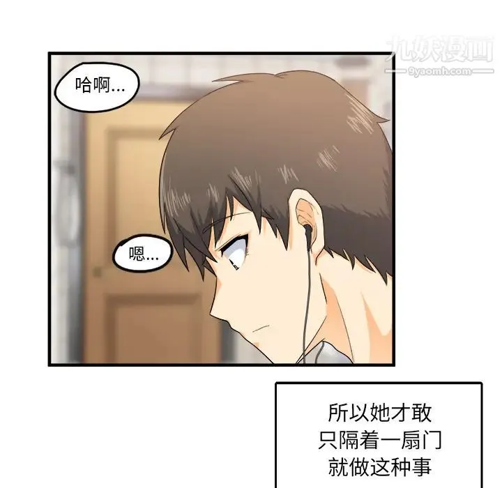 最惨房东并不惨 第2话 第101页