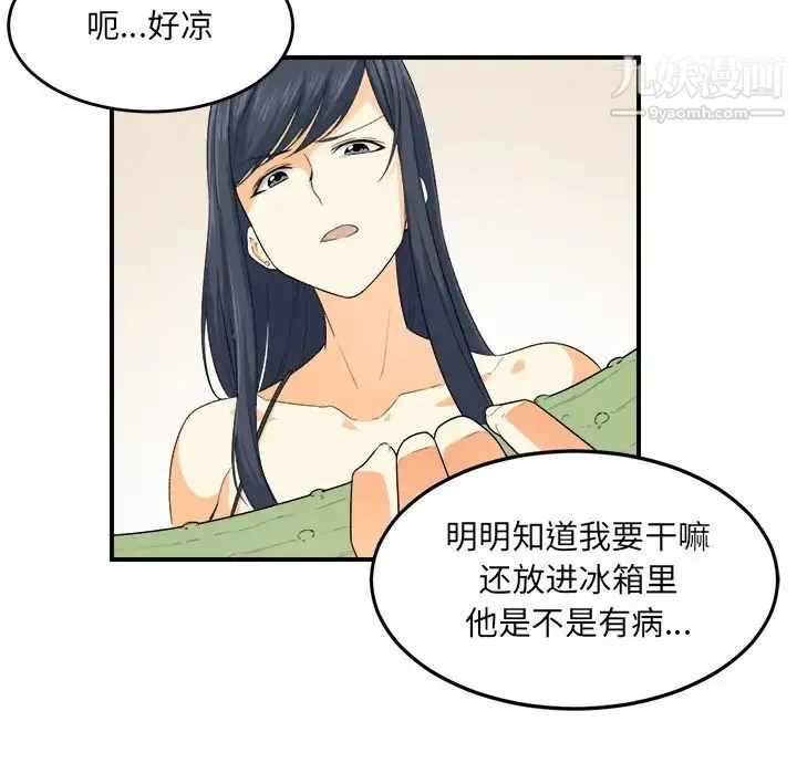 最惨房东并不惨 第2话 第69页