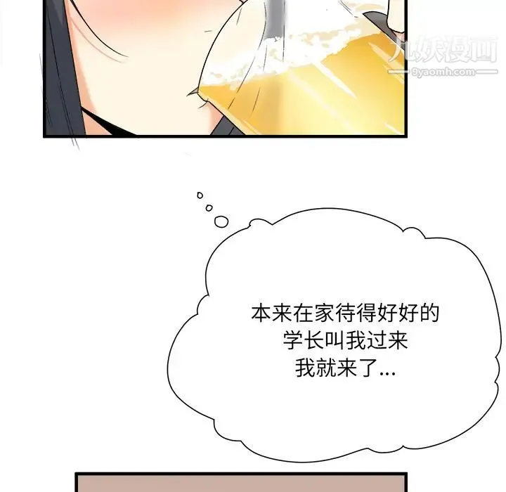 最惨房东并不惨 第2话 第30页