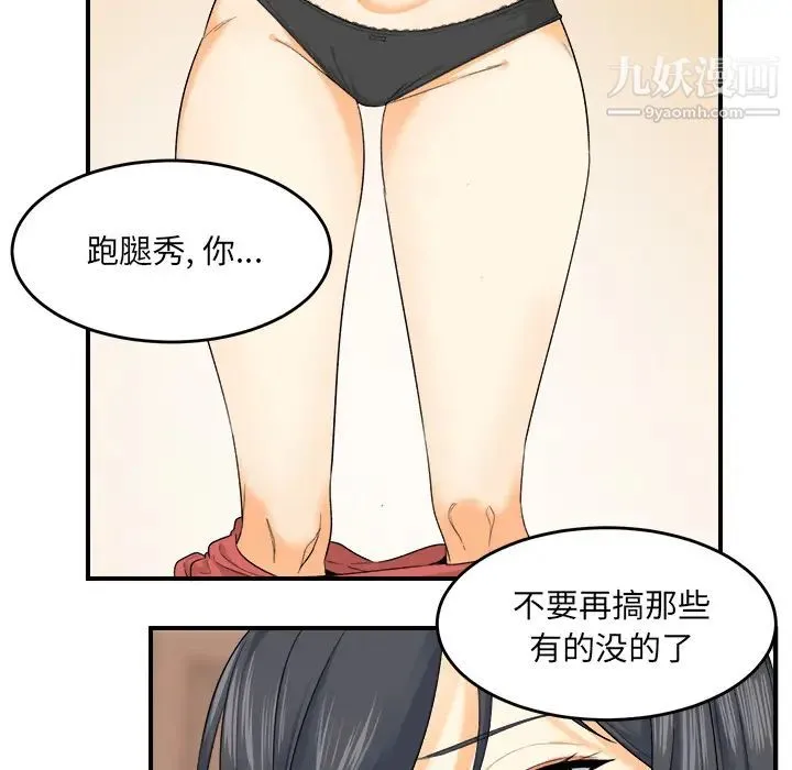 最惨房东并不惨 第2话 第60页
