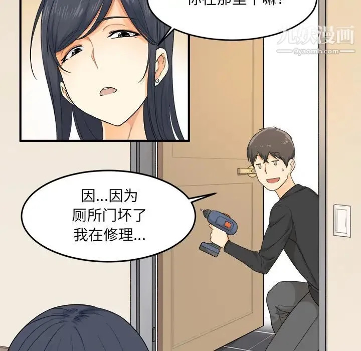 最惨房东并不惨 第2话 第55页
