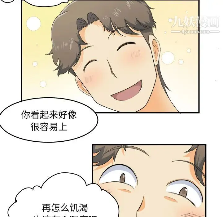 最惨房东并不惨 第2话 第51页