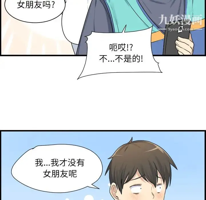 最惨房东并不惨 第2话 第14页