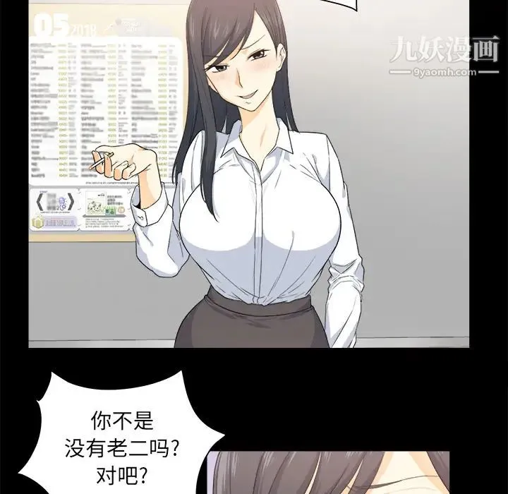 最惨房东并不惨 第2话 第98页