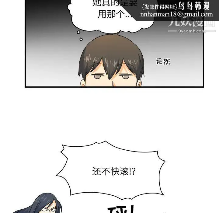最惨房东并不惨 第2话 第66页