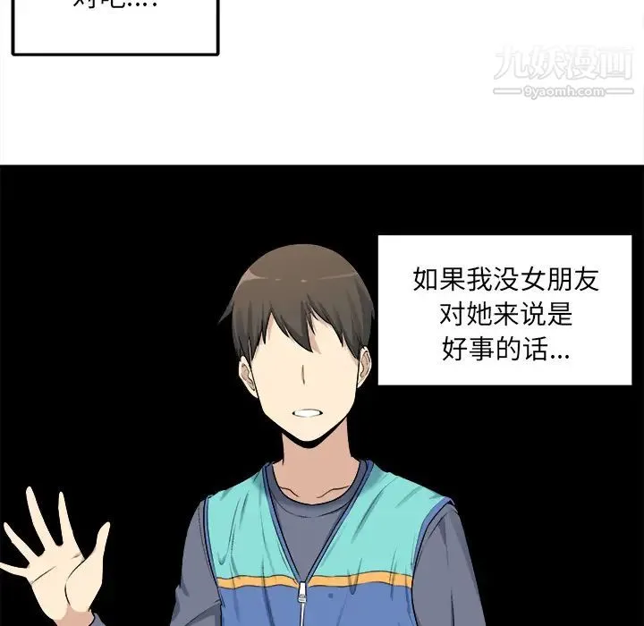 最惨房东并不惨 第2话 第20页