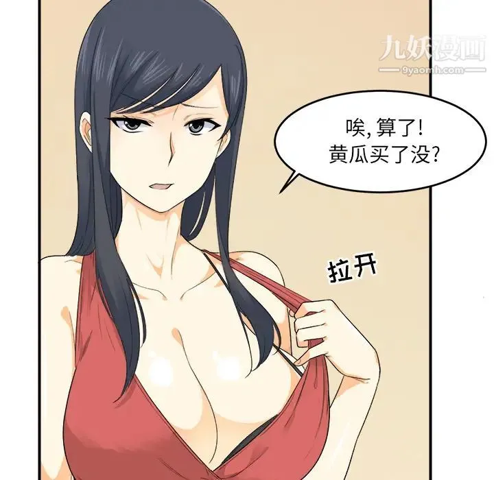 最惨房东并不惨 第2话 第57页