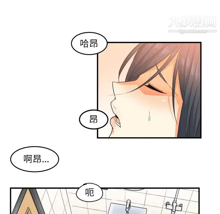 最惨房东并不惨 第2话 第79页