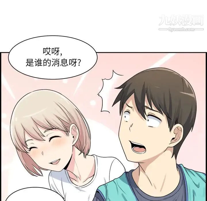 最惨房东并不惨 第2话 第13页